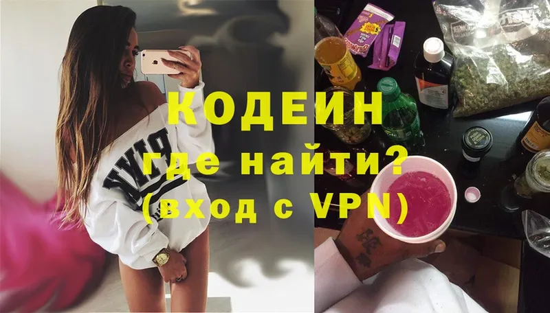 Кодеиновый сироп Lean напиток Lean (лин)  блэк спрут   Малаховка 