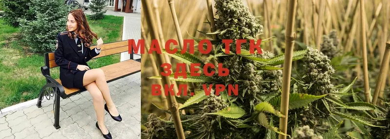 ТГК THC oil  что такое   Малаховка 